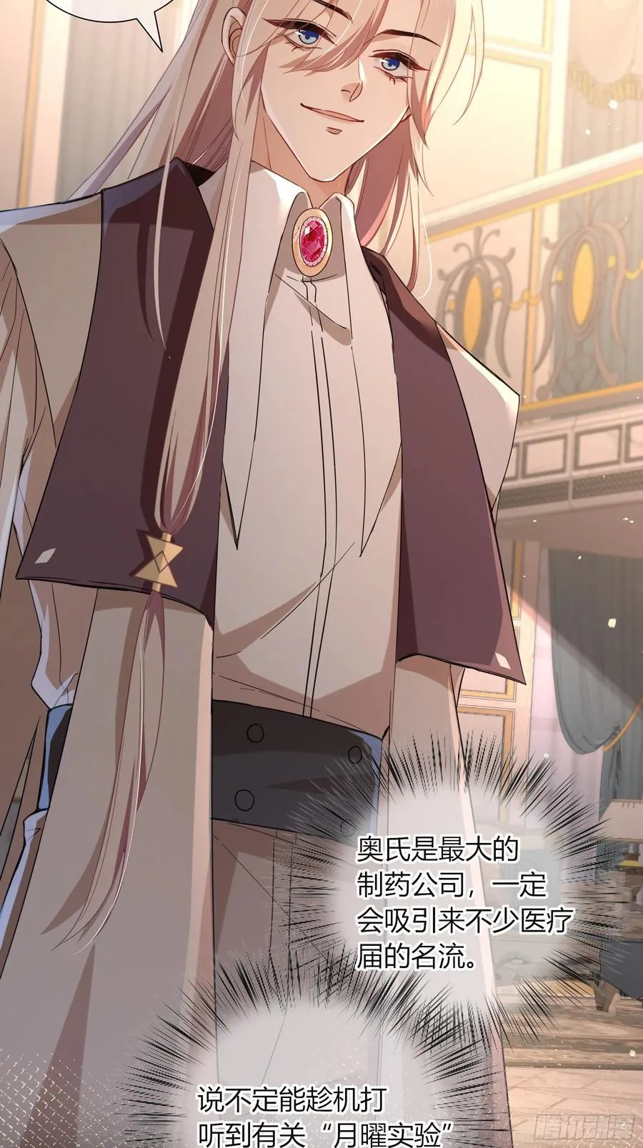 12-月光舞会 第45页