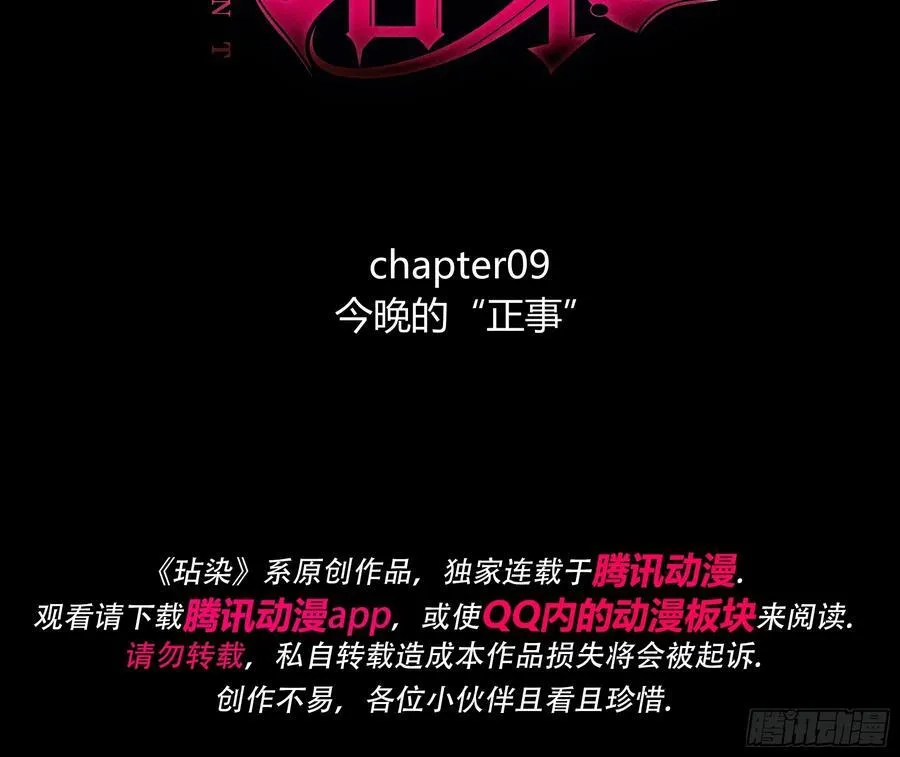 09-今晚的“正事” 第3页