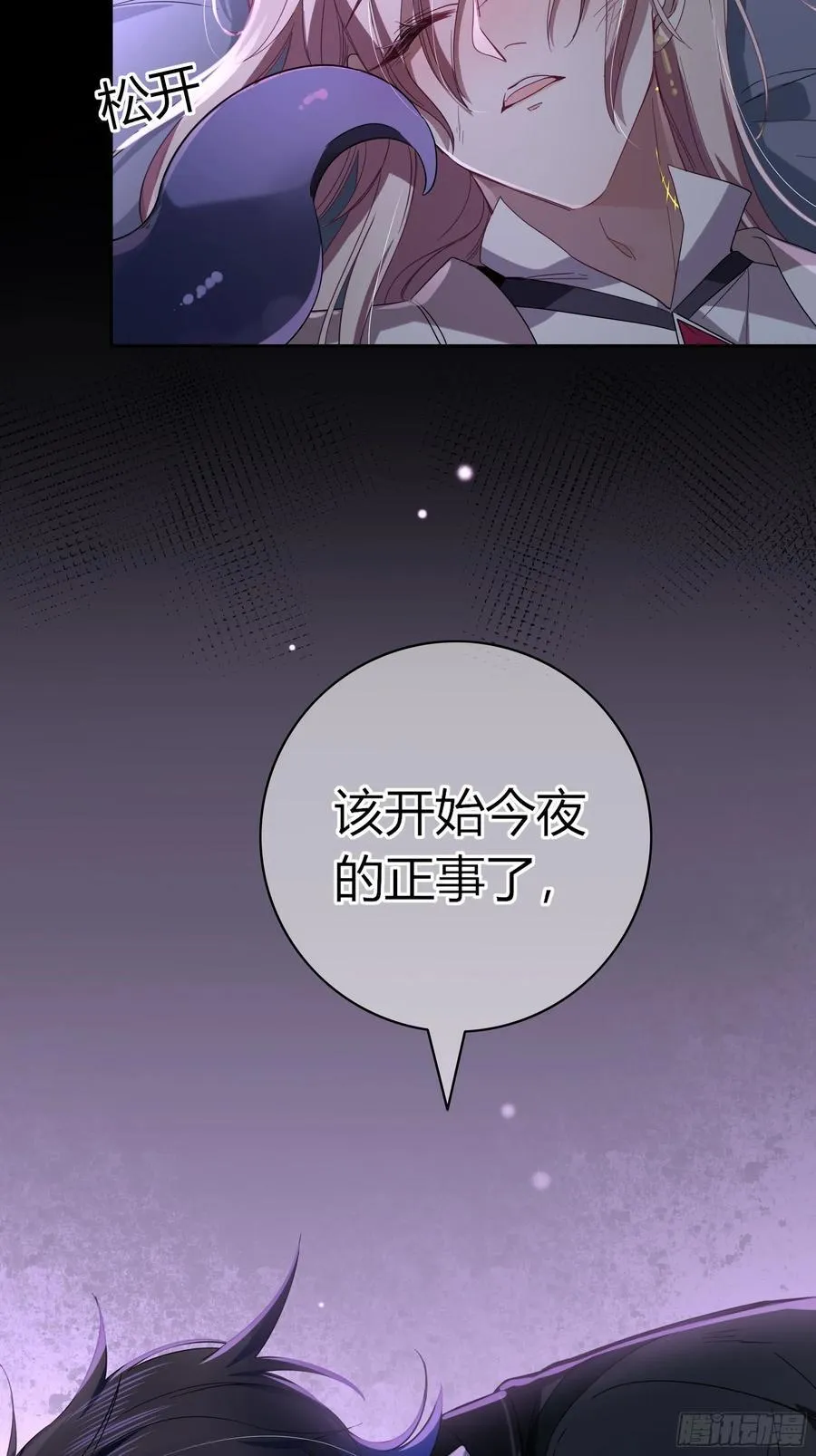 09-今晚的“正事” 第74页