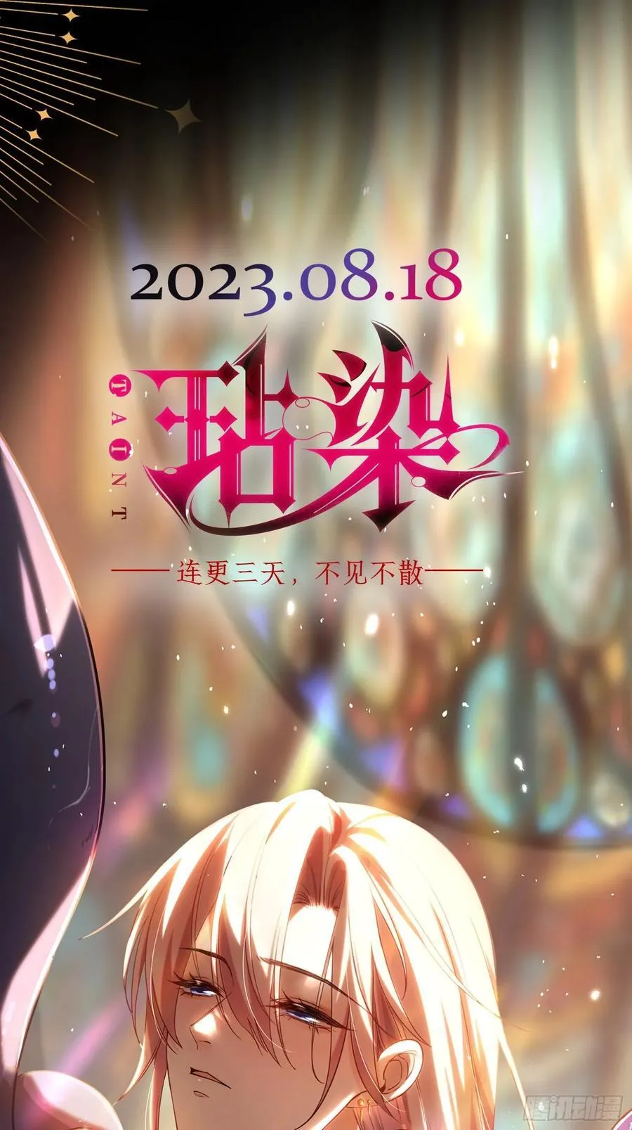 序章8月18 第16页