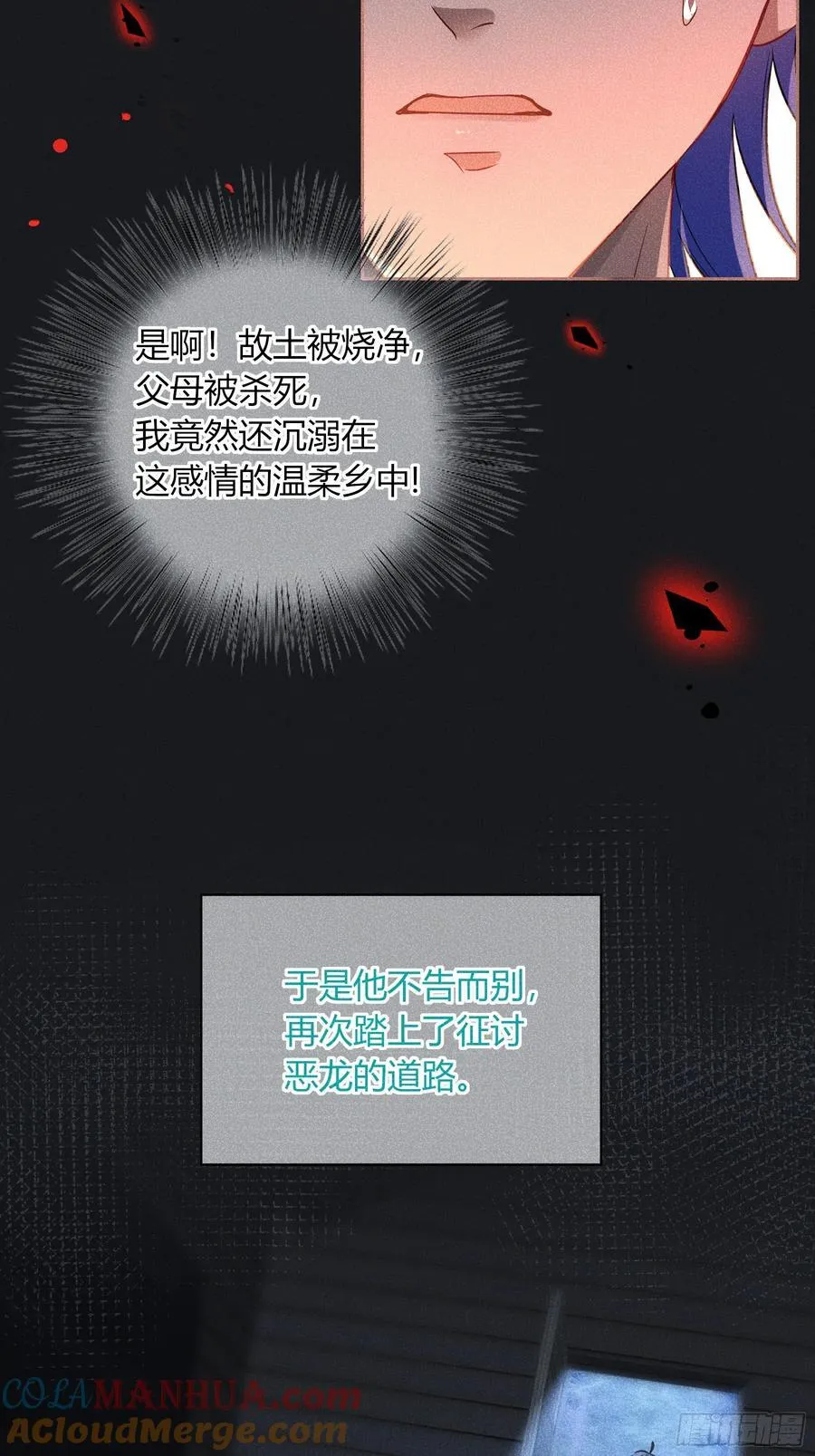 20-为谁而悲泣 第58页