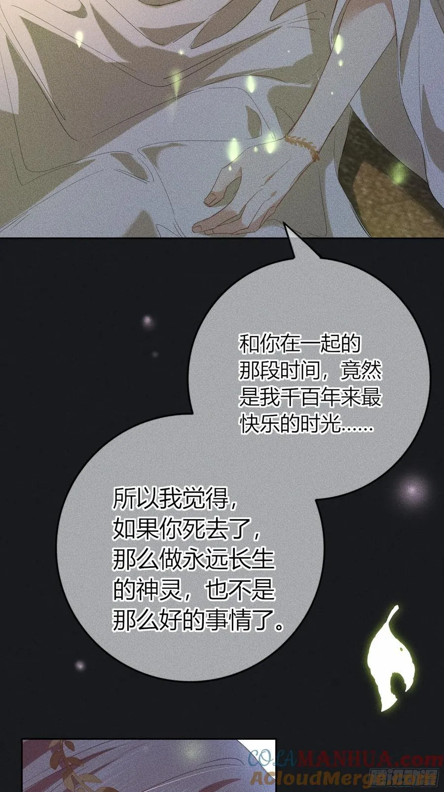 20-为谁而悲泣 第67页