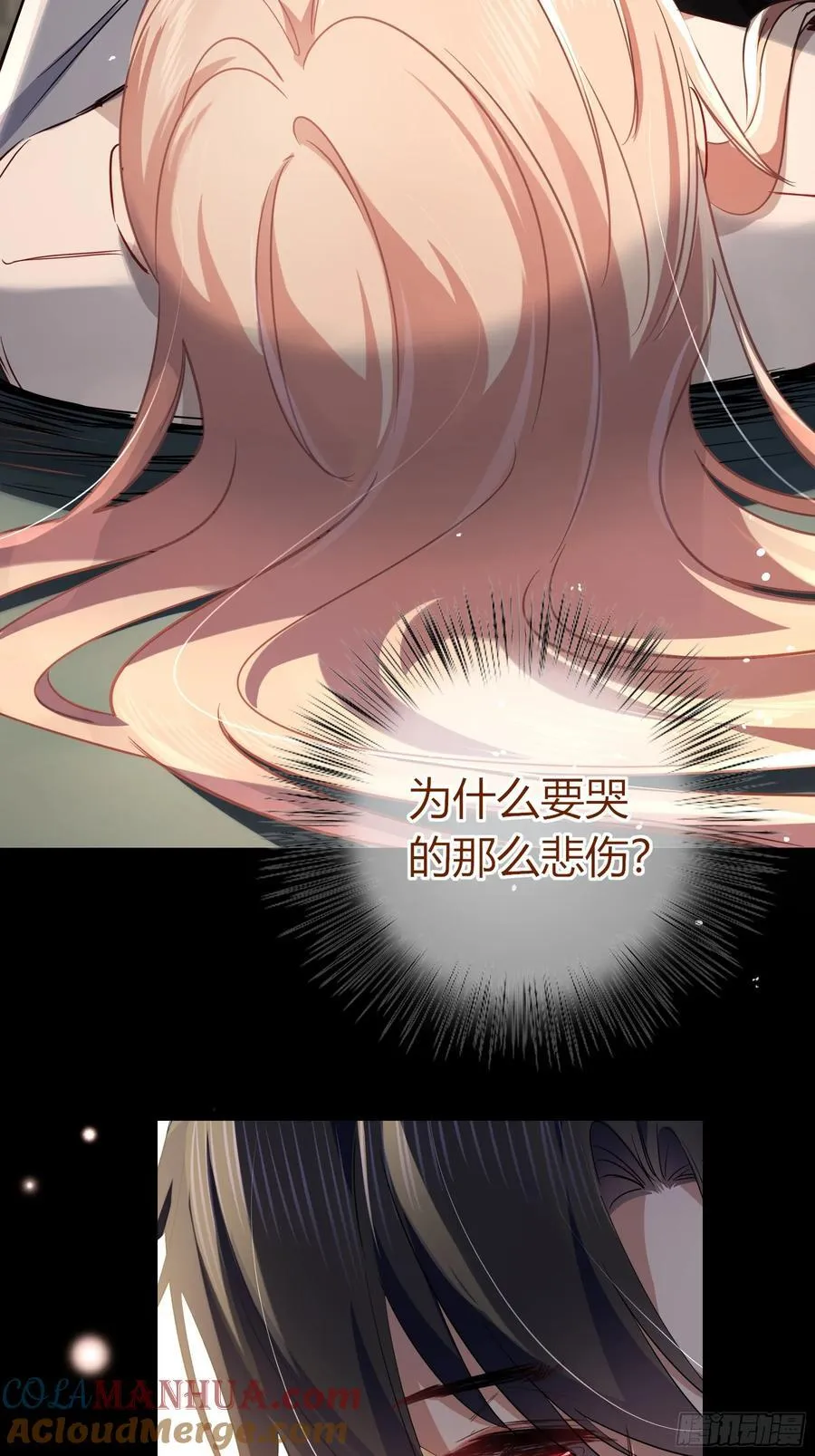 20-为谁而悲泣 第73页