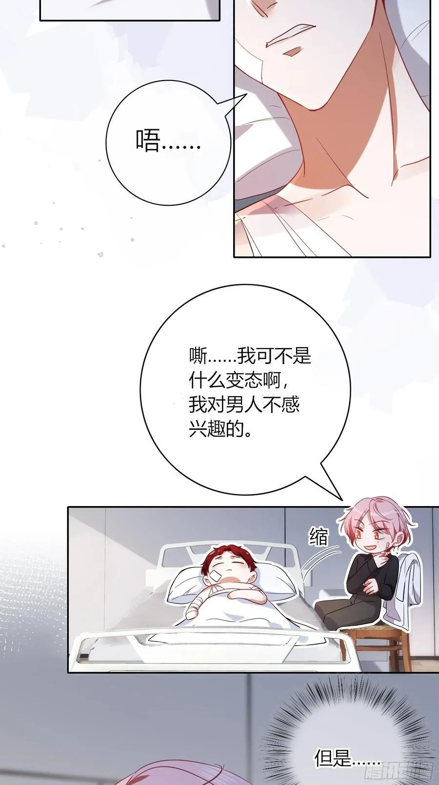 24-深陷 第3页