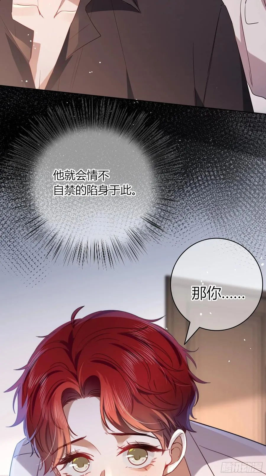 24-深陷 第24页