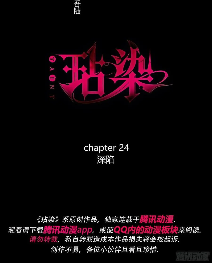 24-深陷 第59页