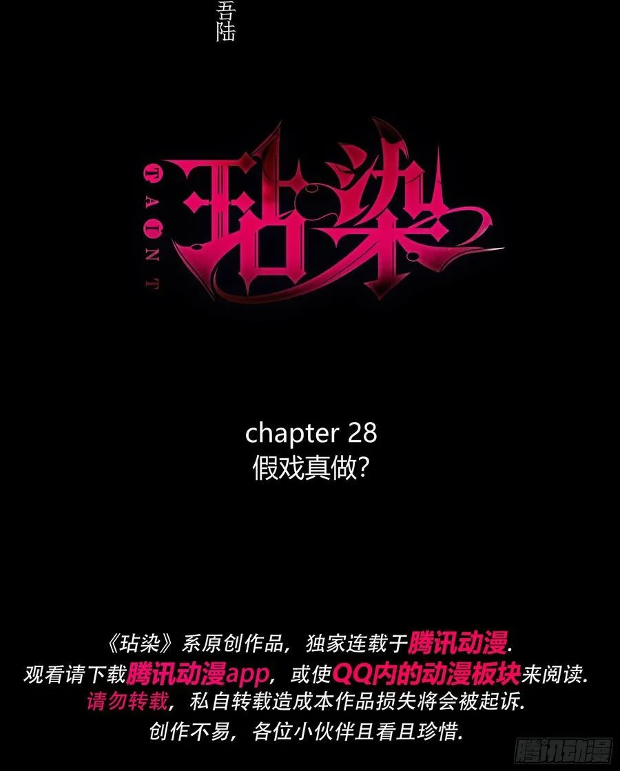 第28话-假戏真做？ 第3页