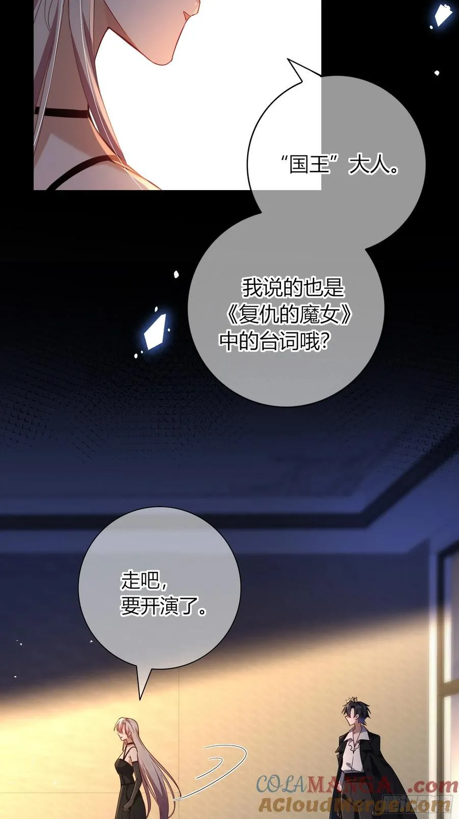 第28话-假戏真做？ 第16页