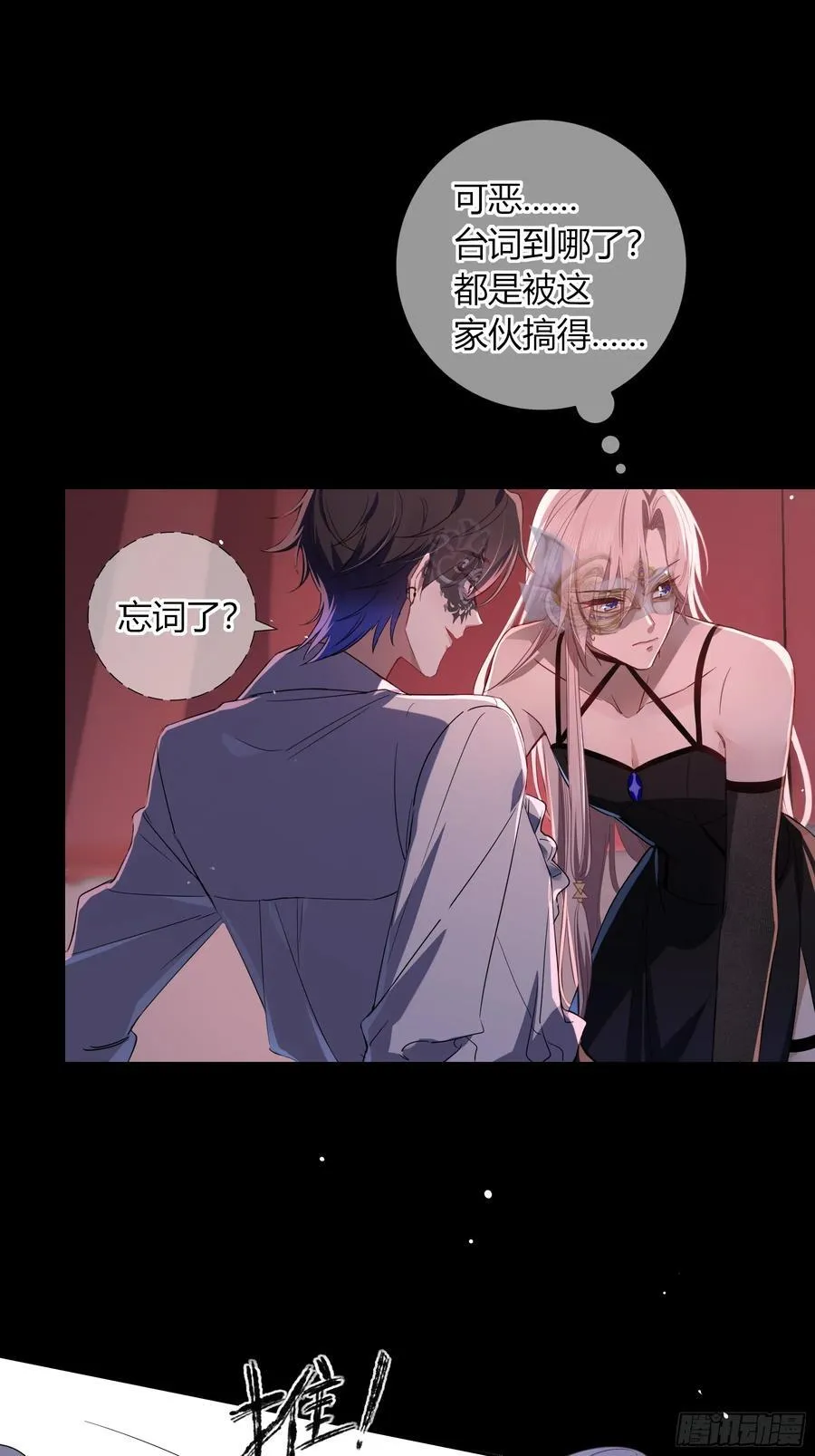 第28话-假戏真做？ 第33页