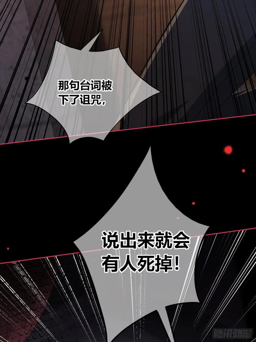 第28话-假戏真做？ 第54页