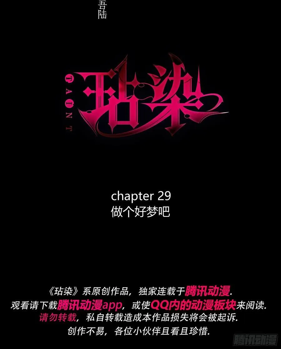 第29话-做个好梦吧 第3页