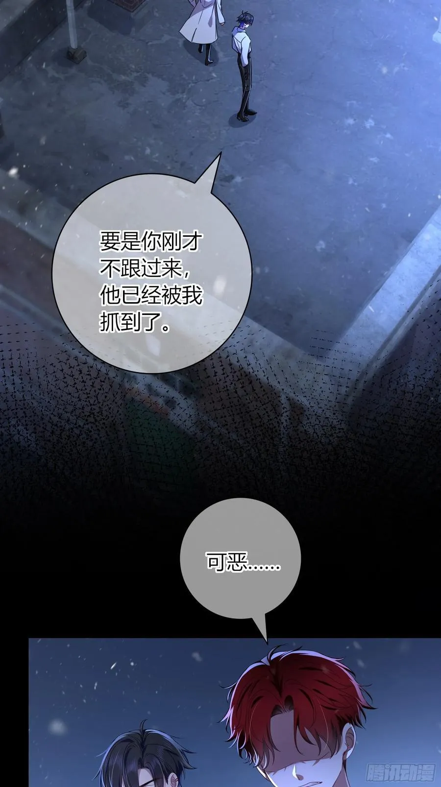 第30话-噩梦 第14页