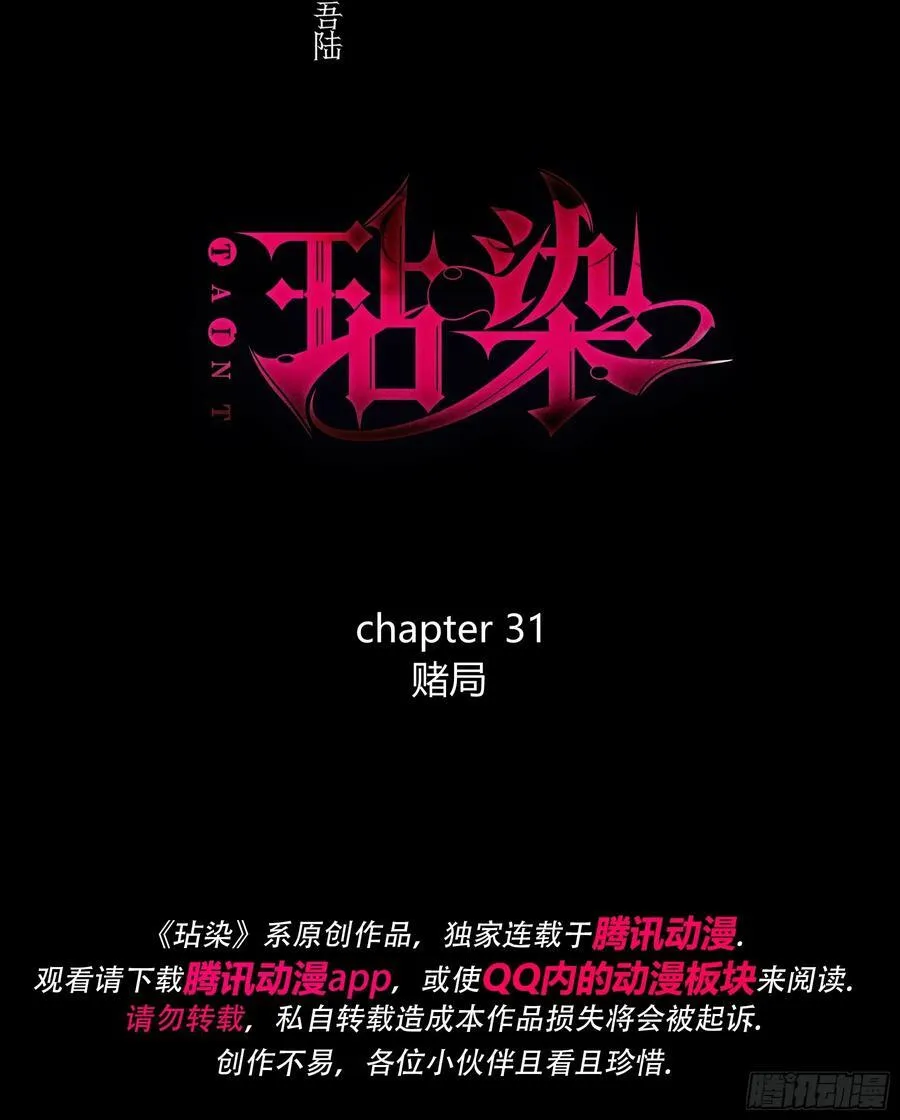 第31话-赌局 第3页