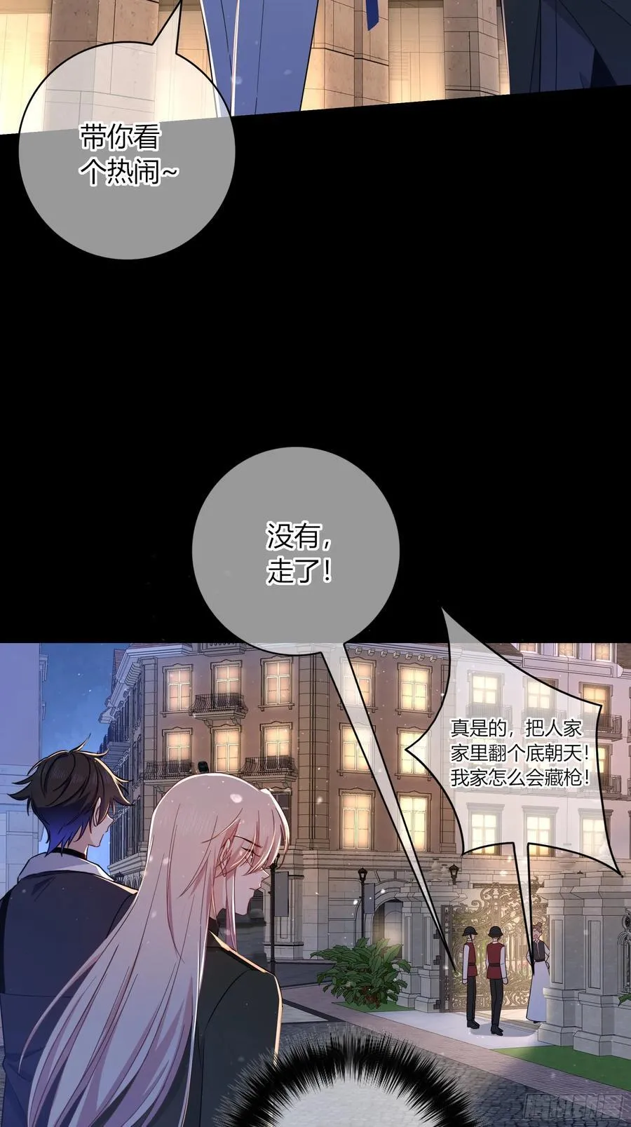 第31话-赌局 第9页