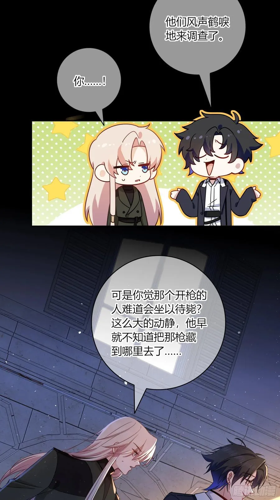 第31话-赌局 第14页