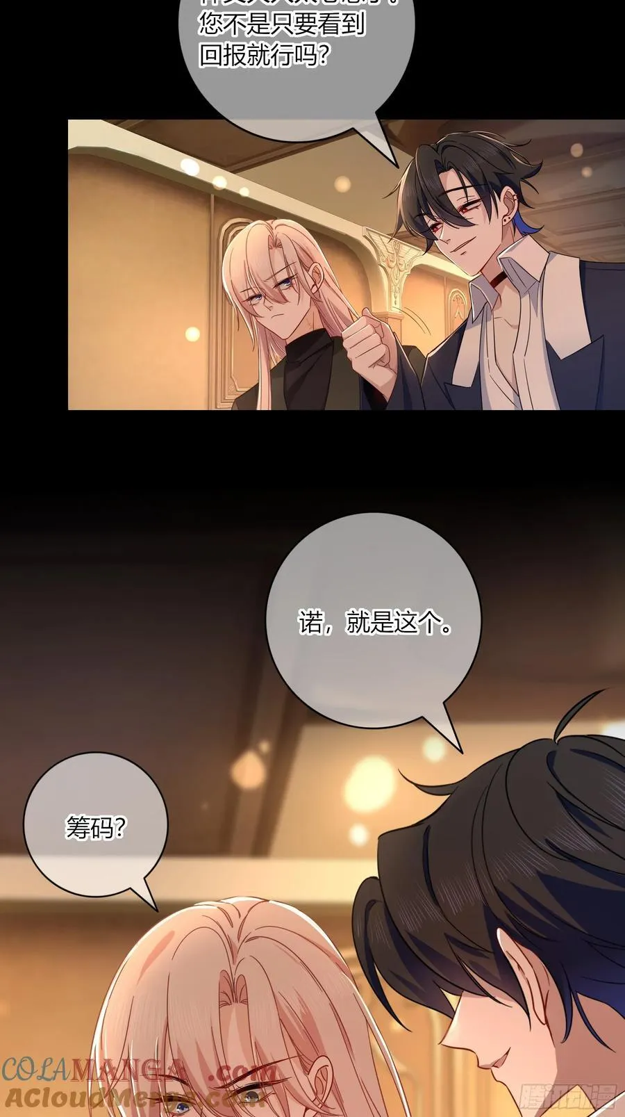 第31话-赌局 第19页