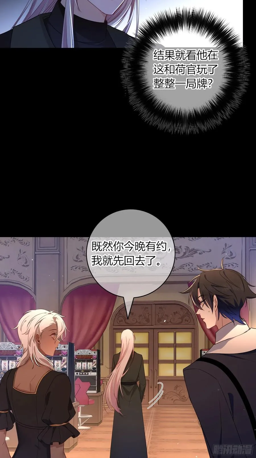 第31话-赌局 第35页