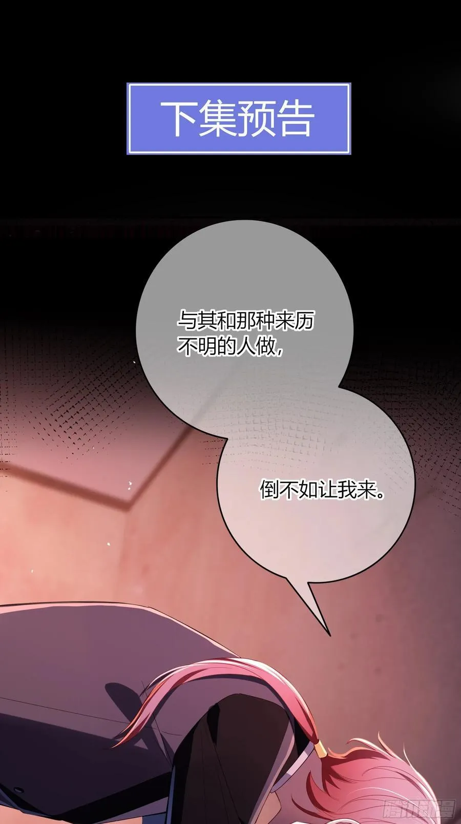 第31话-赌局 第66页
