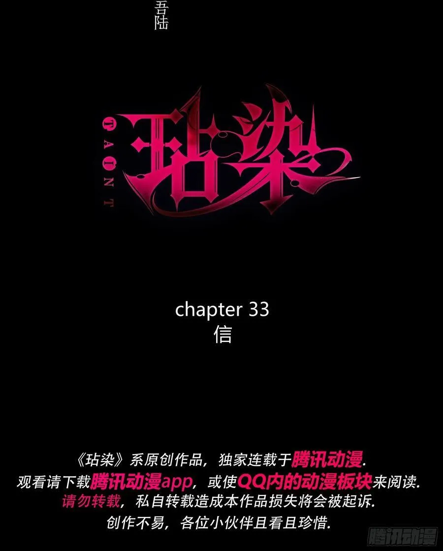 第33话-信 第3页