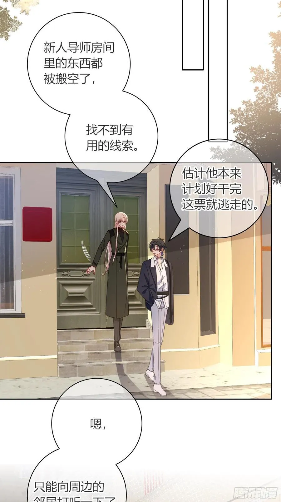 第33话-信 第27页