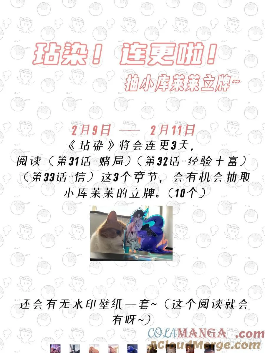 第33话-信 第61页