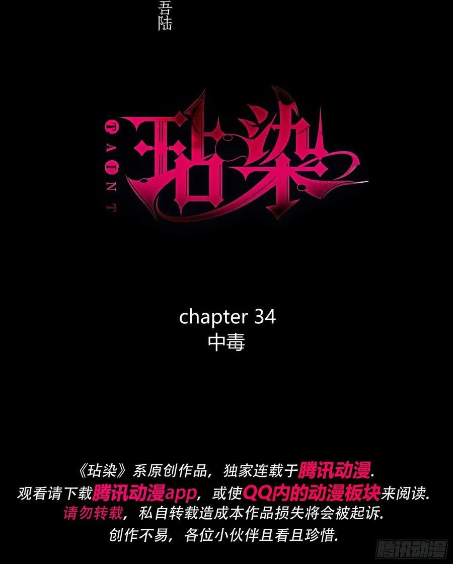第34话-中毒 第3页