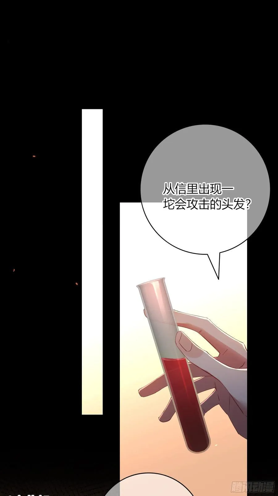 第34话-中毒 第24页