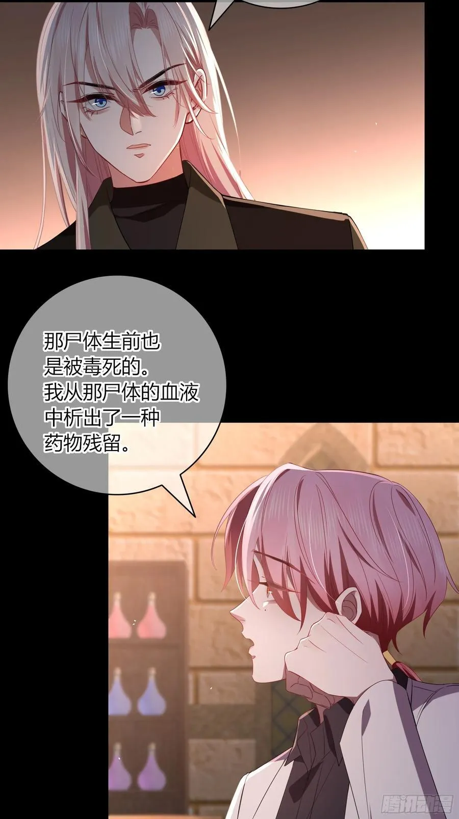 第34话-中毒 第26页