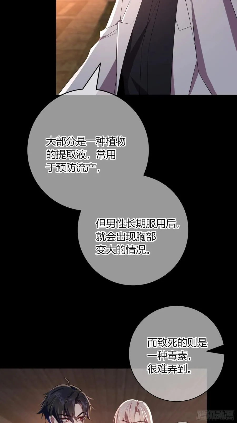 第34话-中毒 第27页