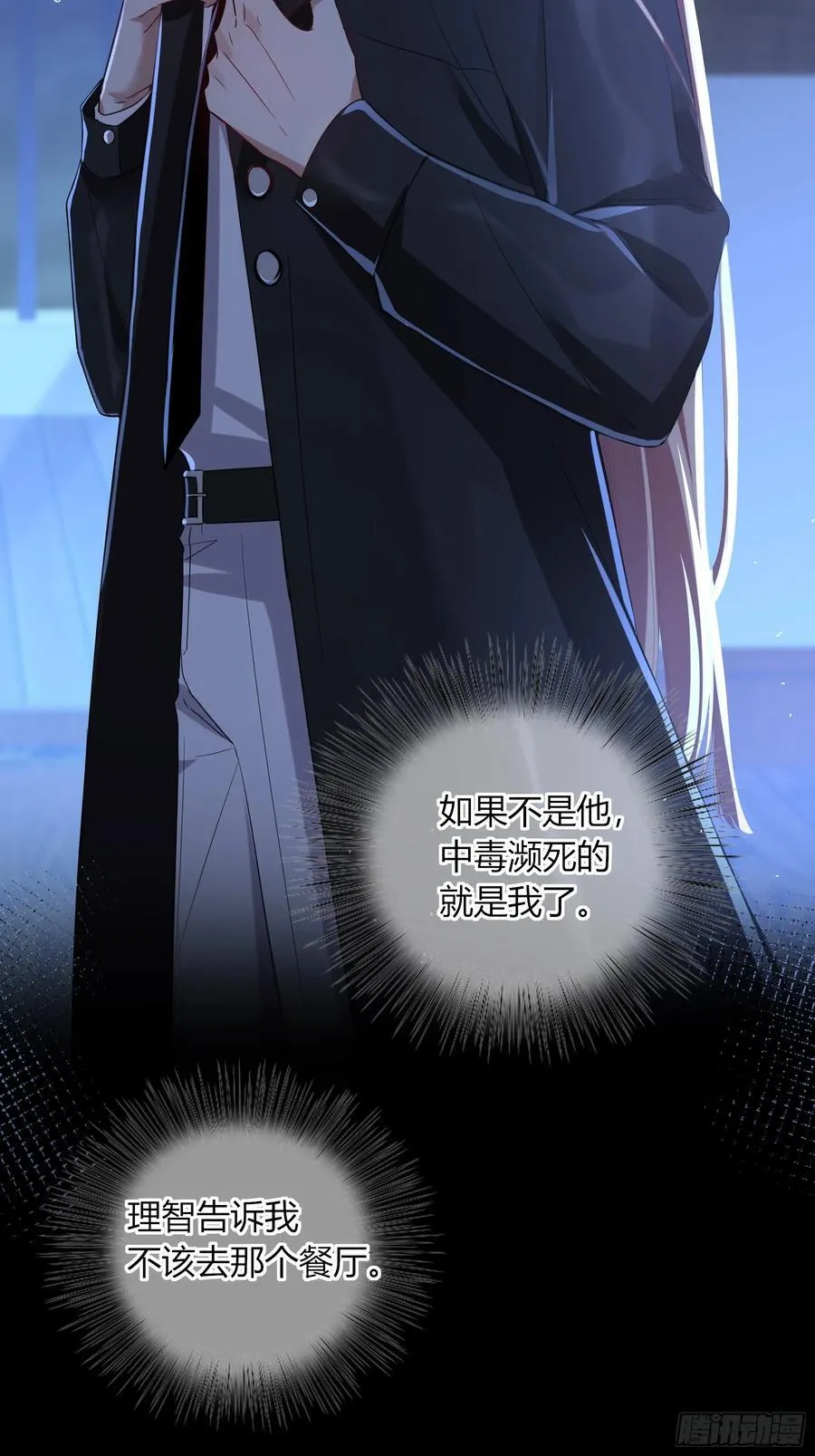 第34话-中毒 第35页