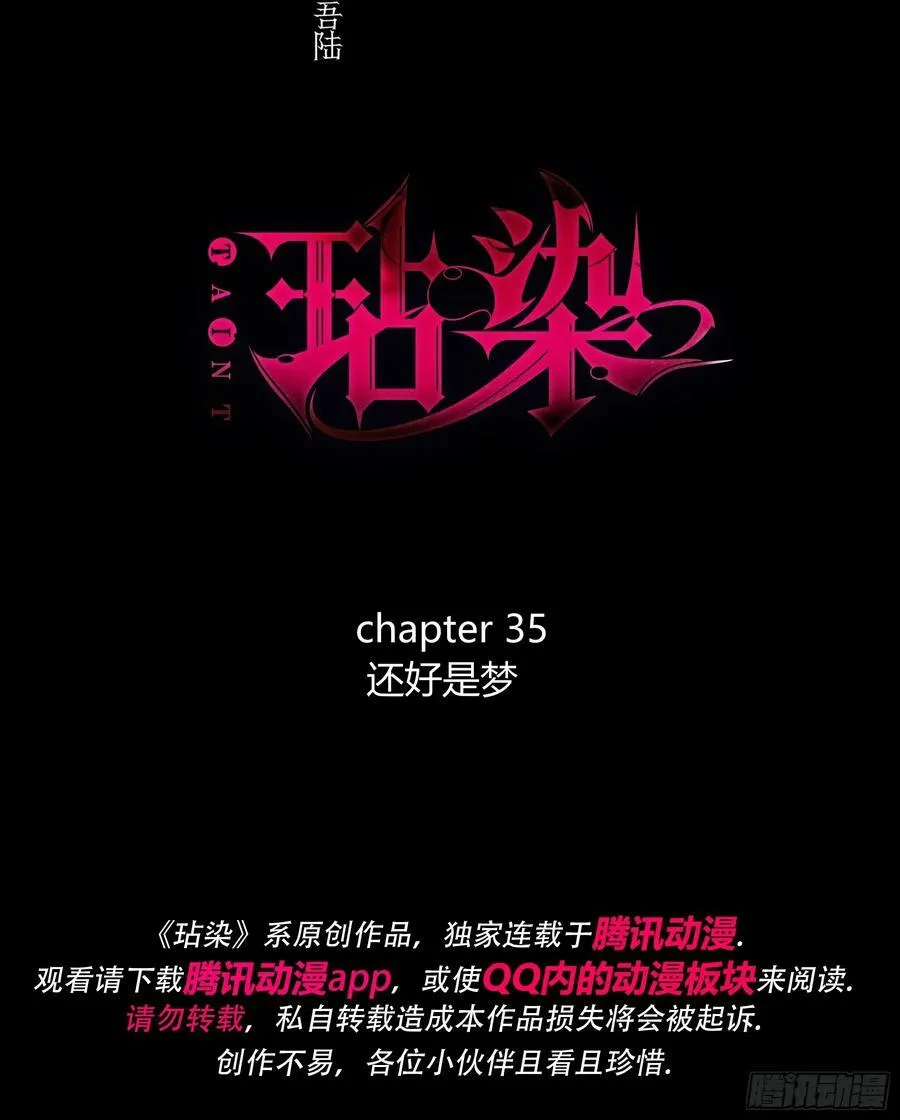 第35话-还好是梦 第3页