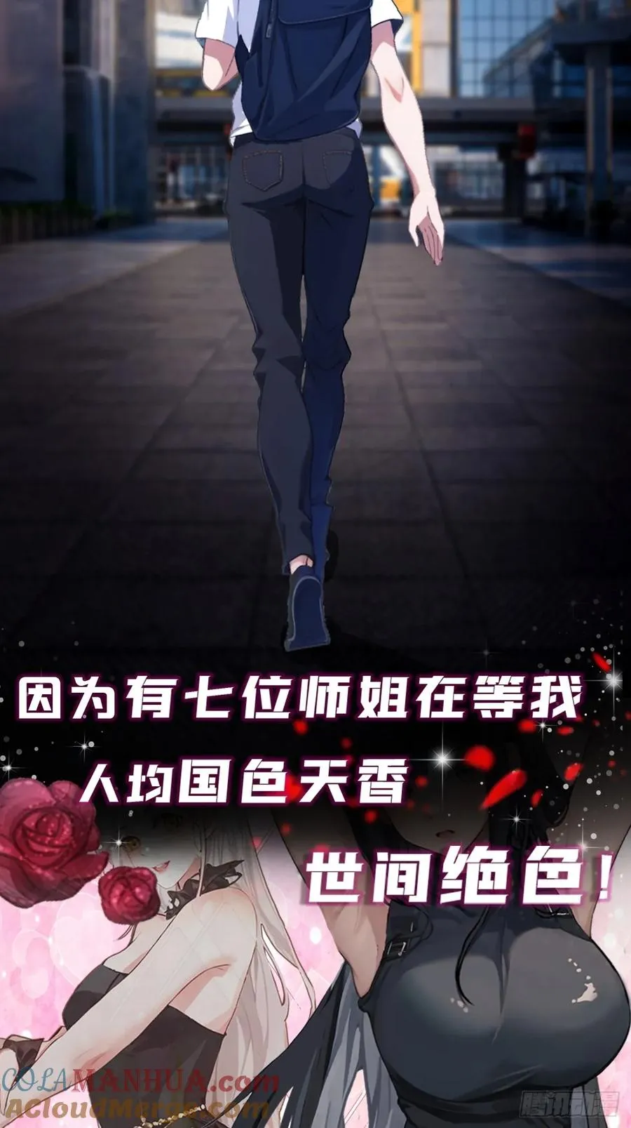 预告-高手入世，都市纵横 第2页