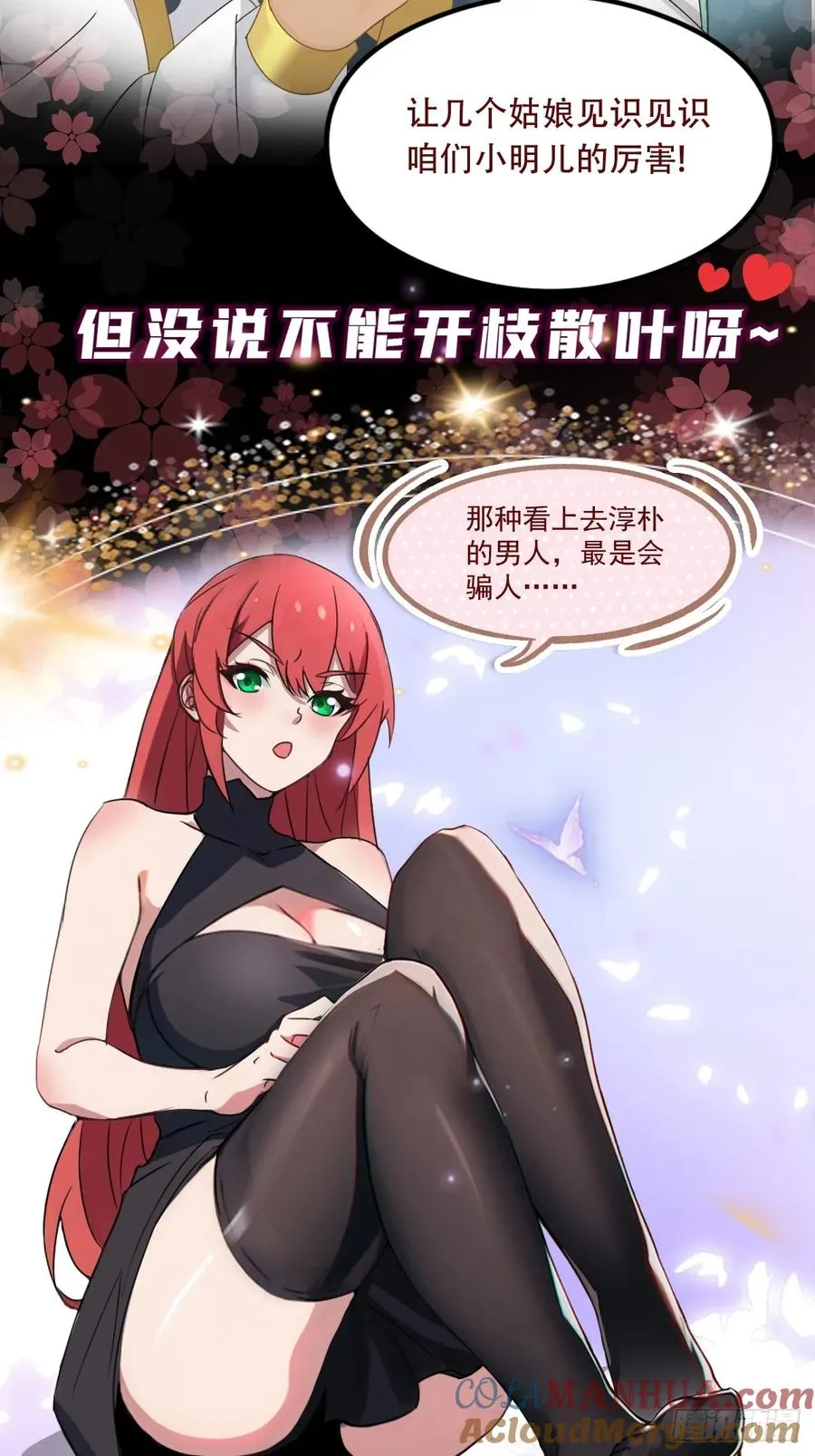 预告-高手入世，都市纵横 第8页