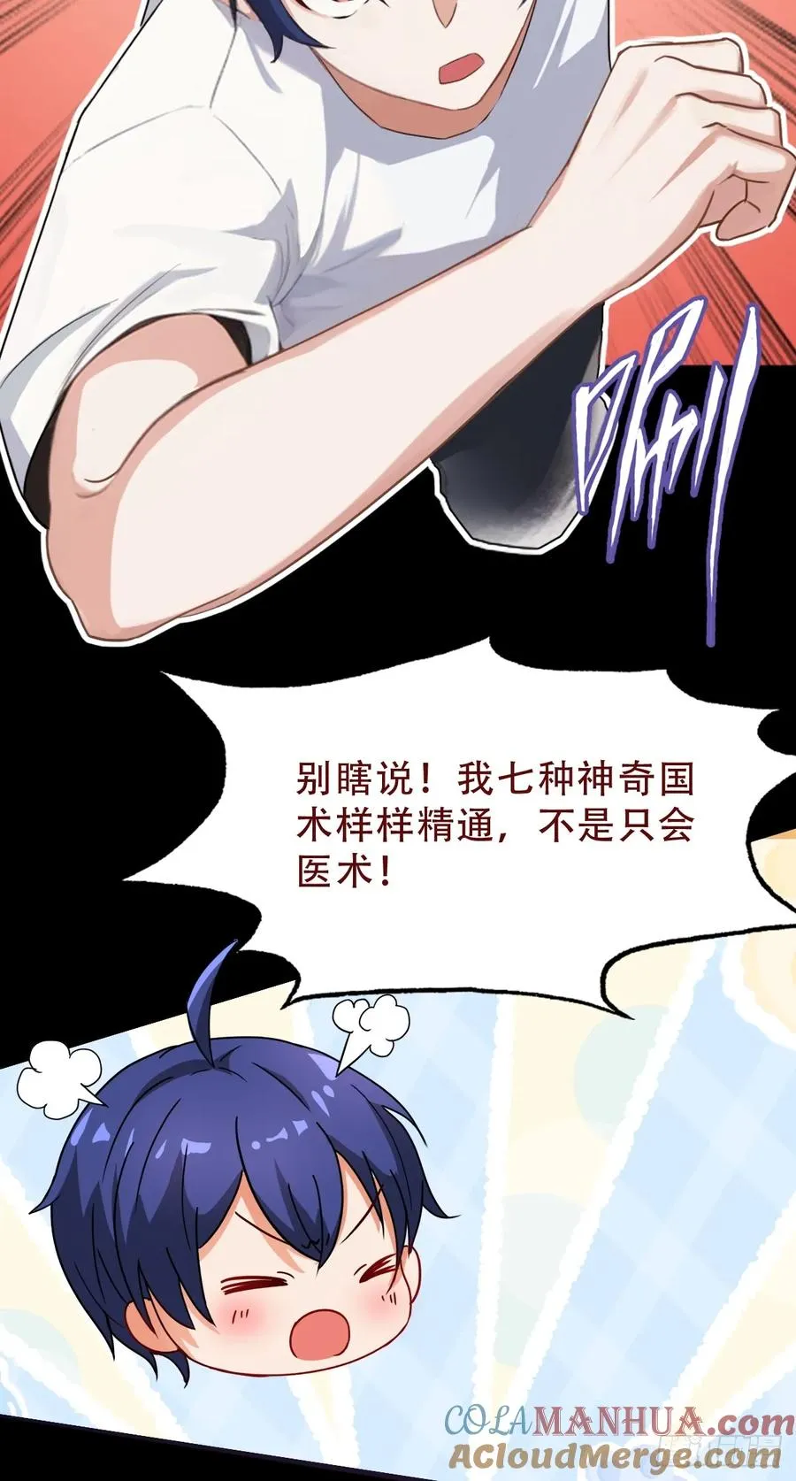 预告-高手入世，都市纵横 第10页