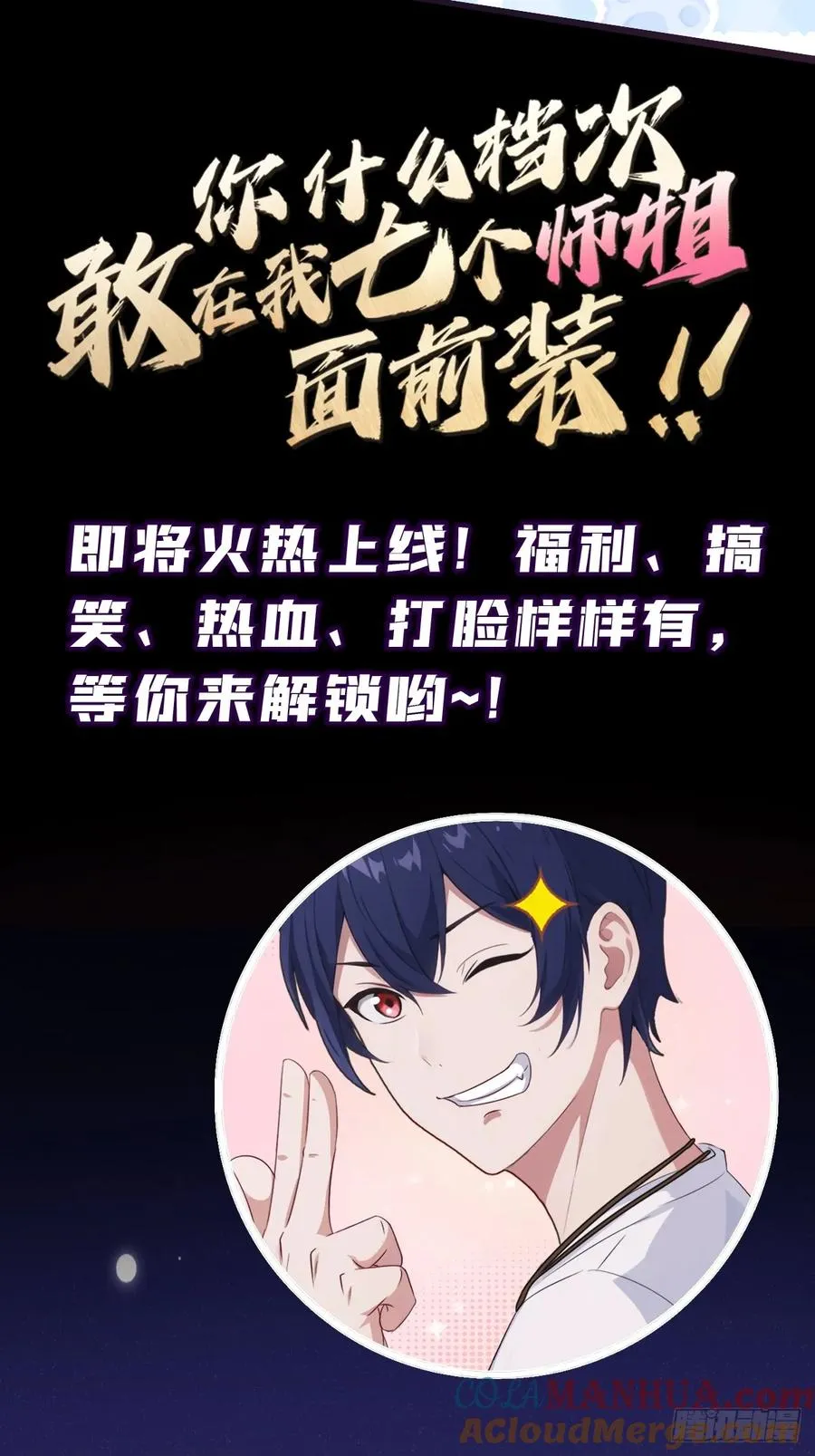 预告-高手入世，都市纵横 第11页