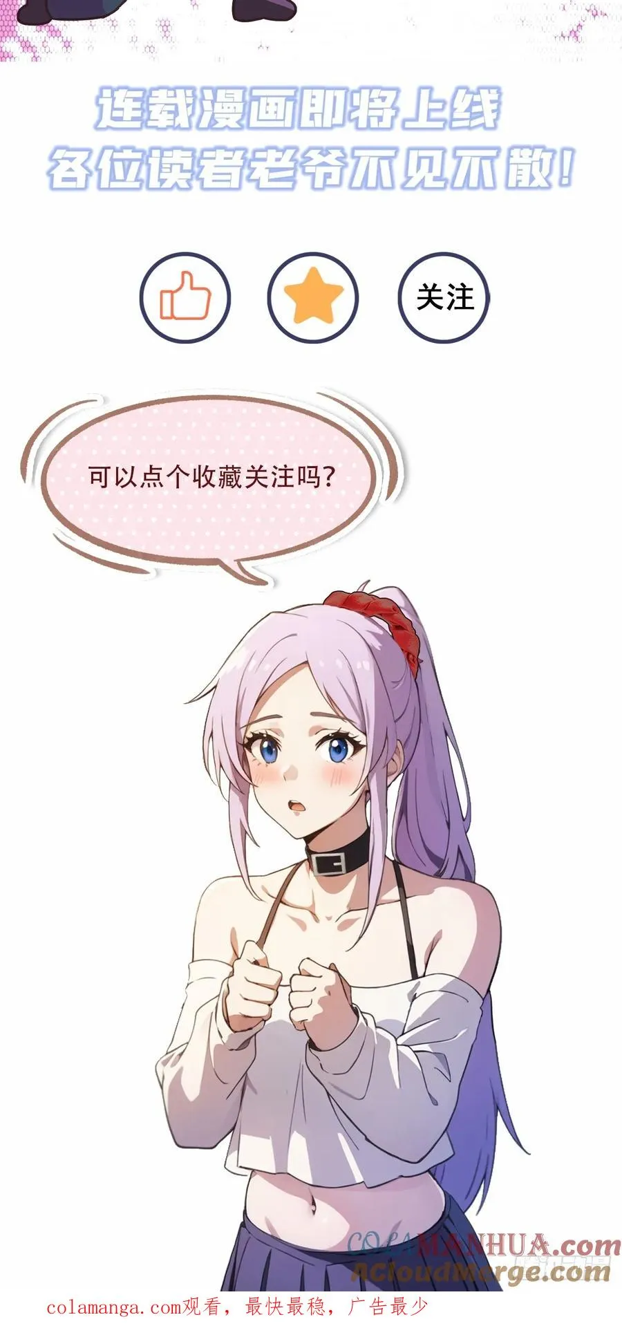 预告-高手入世，都市纵横 第14页