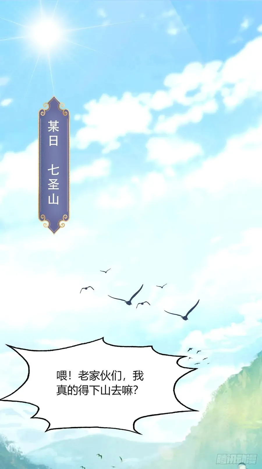 第1话 火车上的艳遇？ 第3页