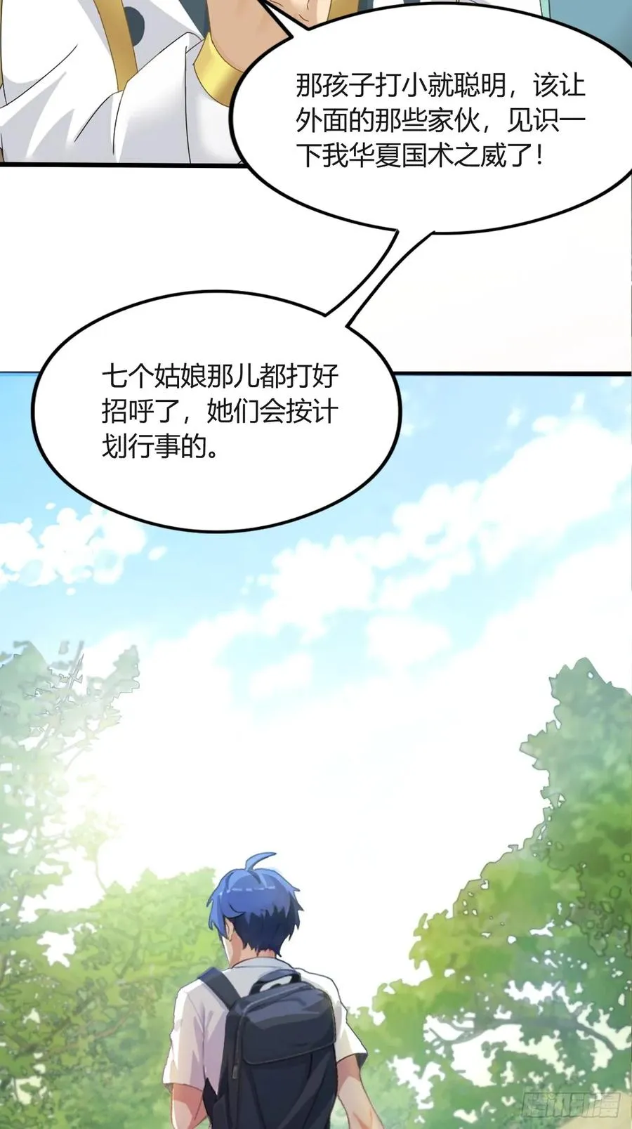第1话 火车上的艳遇？ 第8页