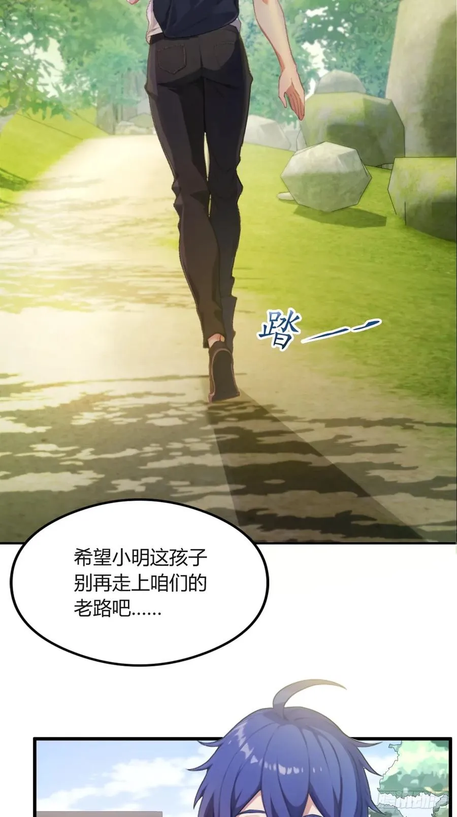 第1话 火车上的艳遇？ 第9页