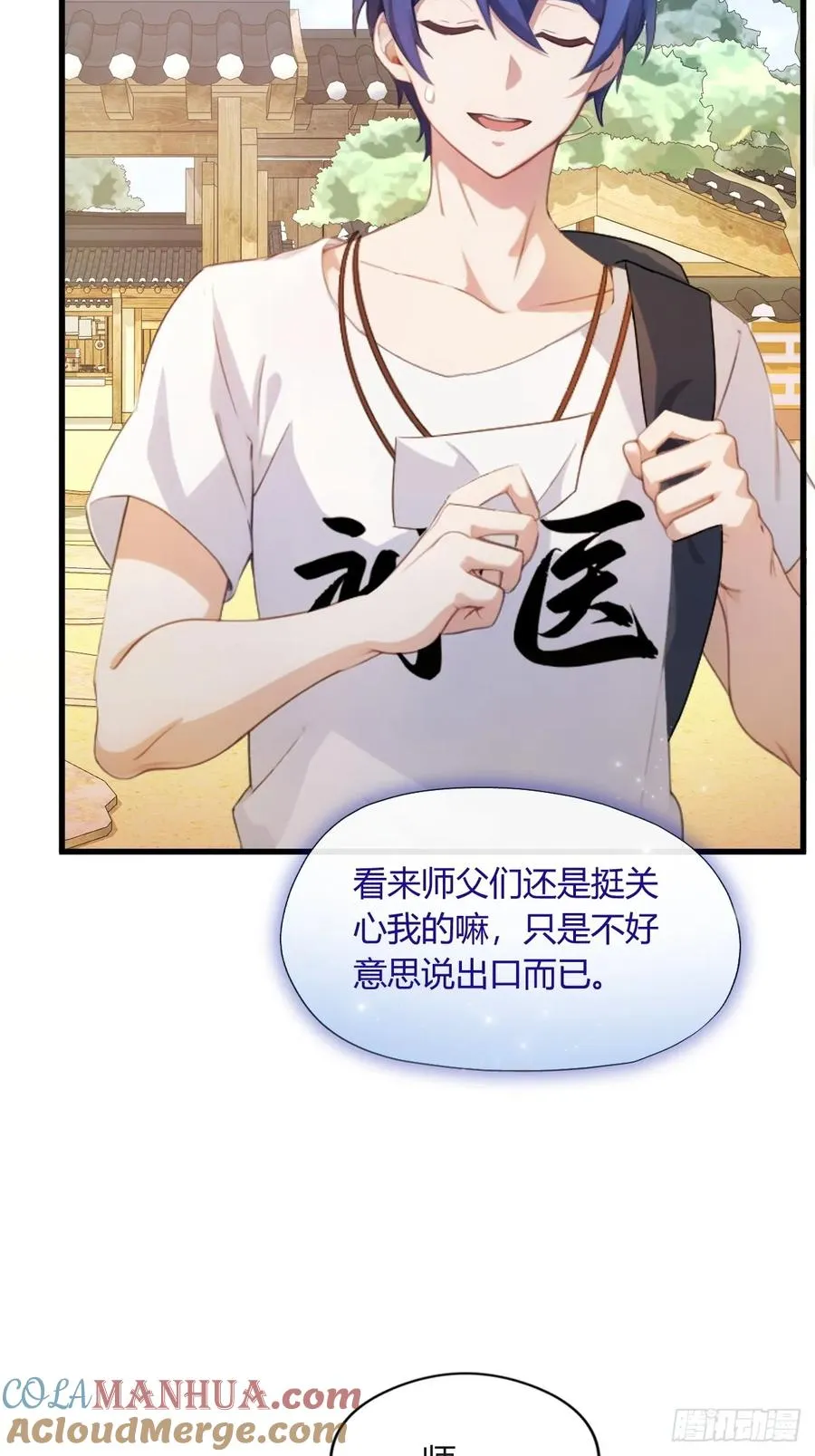 第1话 火车上的艳遇？ 第10页