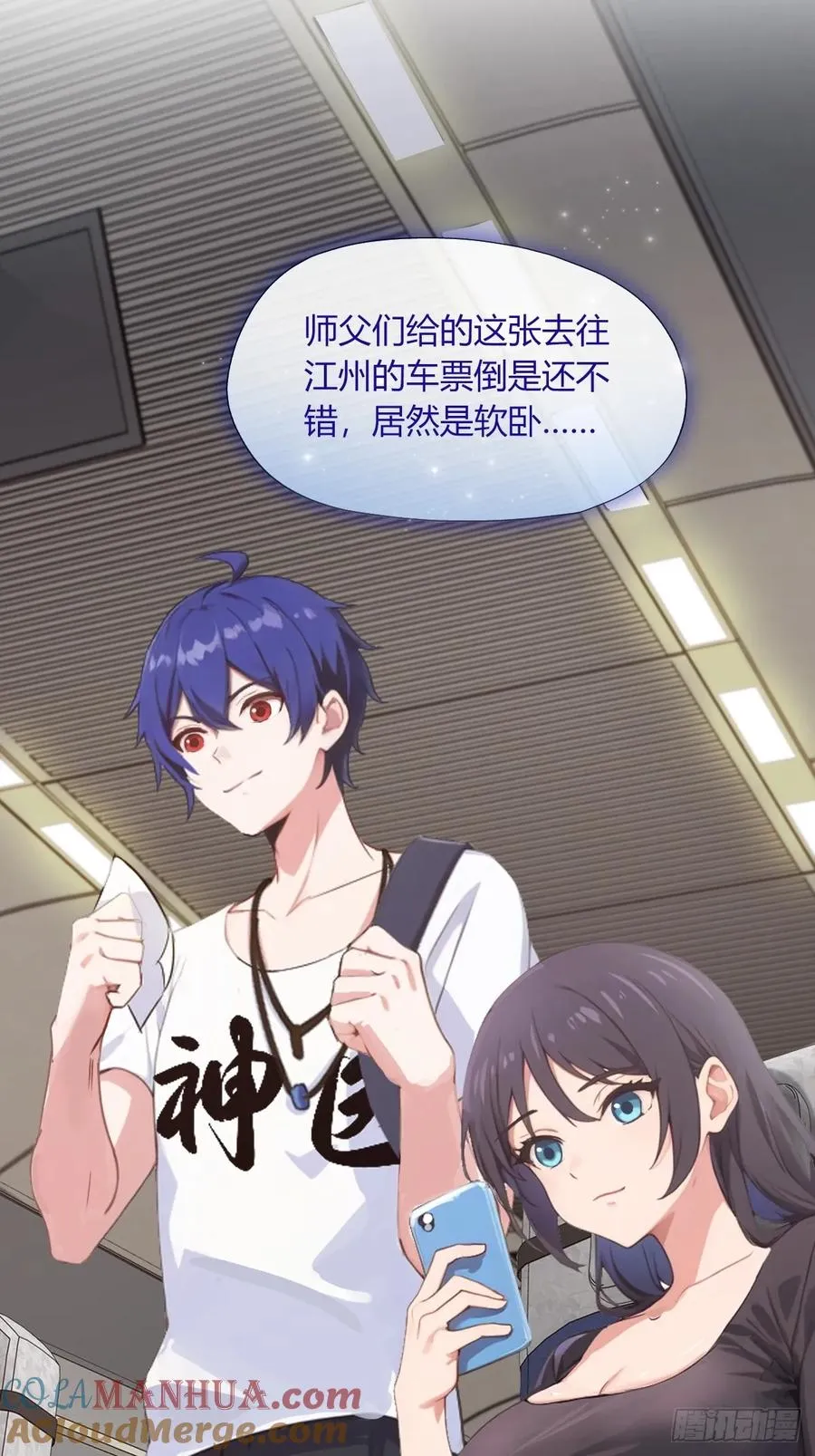 第1话 火车上的艳遇？ 第16页