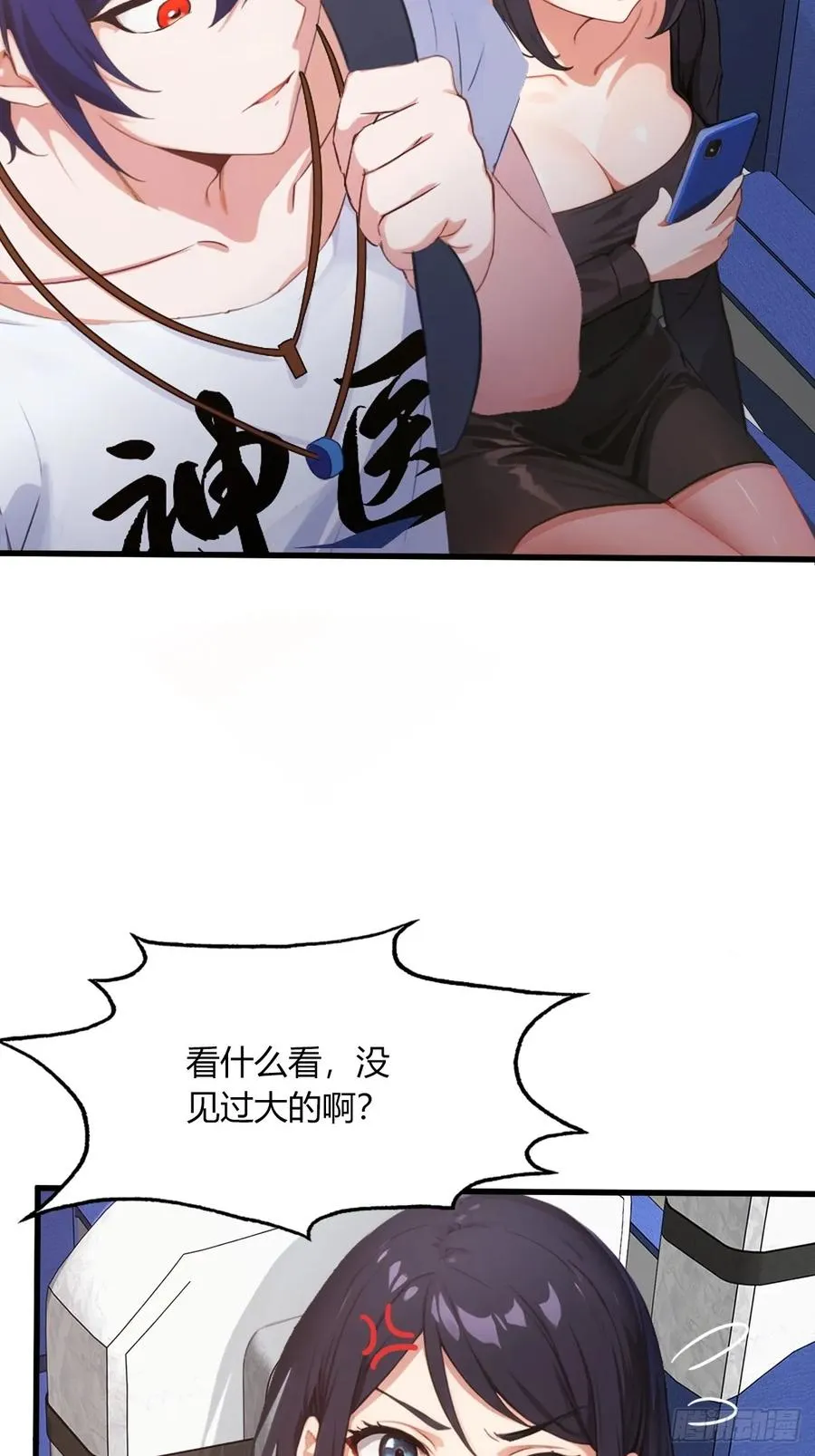 第1话 火车上的艳遇？ 第18页