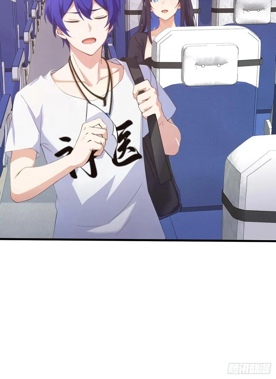第1话 火车上的艳遇？ 第20页