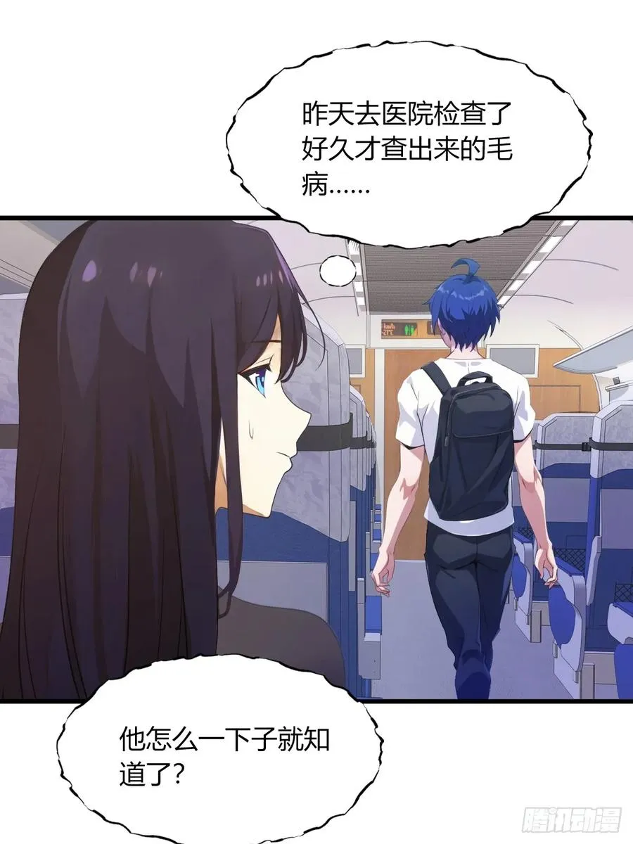 第1话 火车上的艳遇？ 第21页