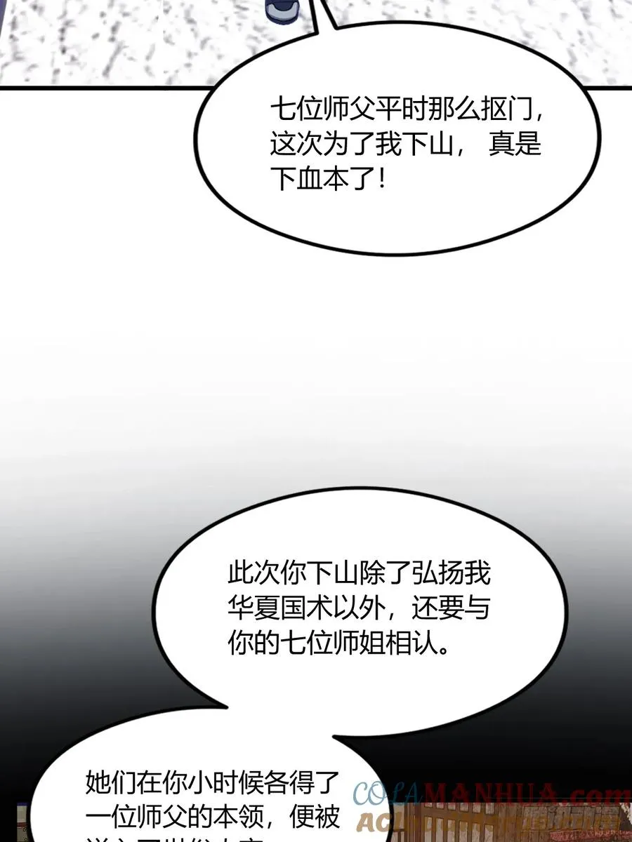第1话 火车上的艳遇？ 第25页