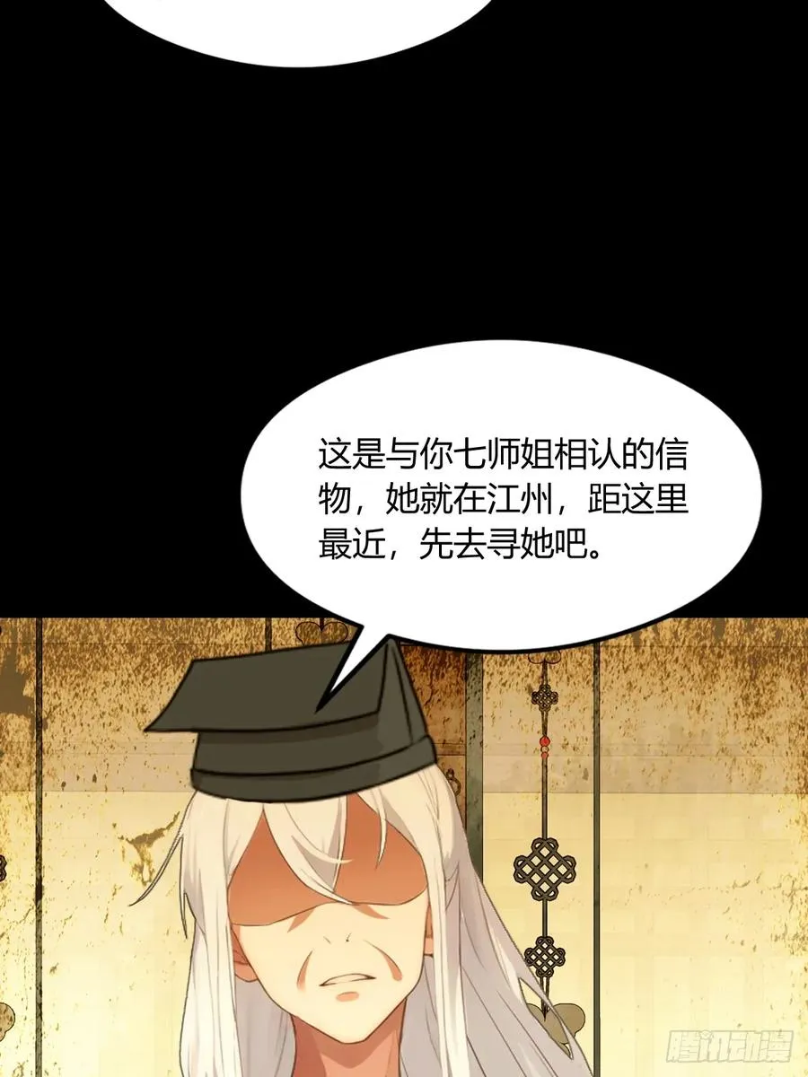 第1话 火车上的艳遇？ 第27页