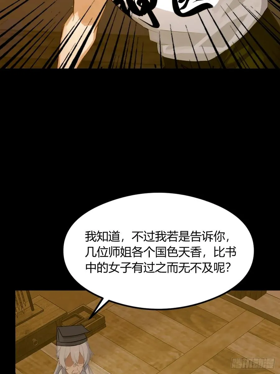 第1话 火车上的艳遇？ 第33页