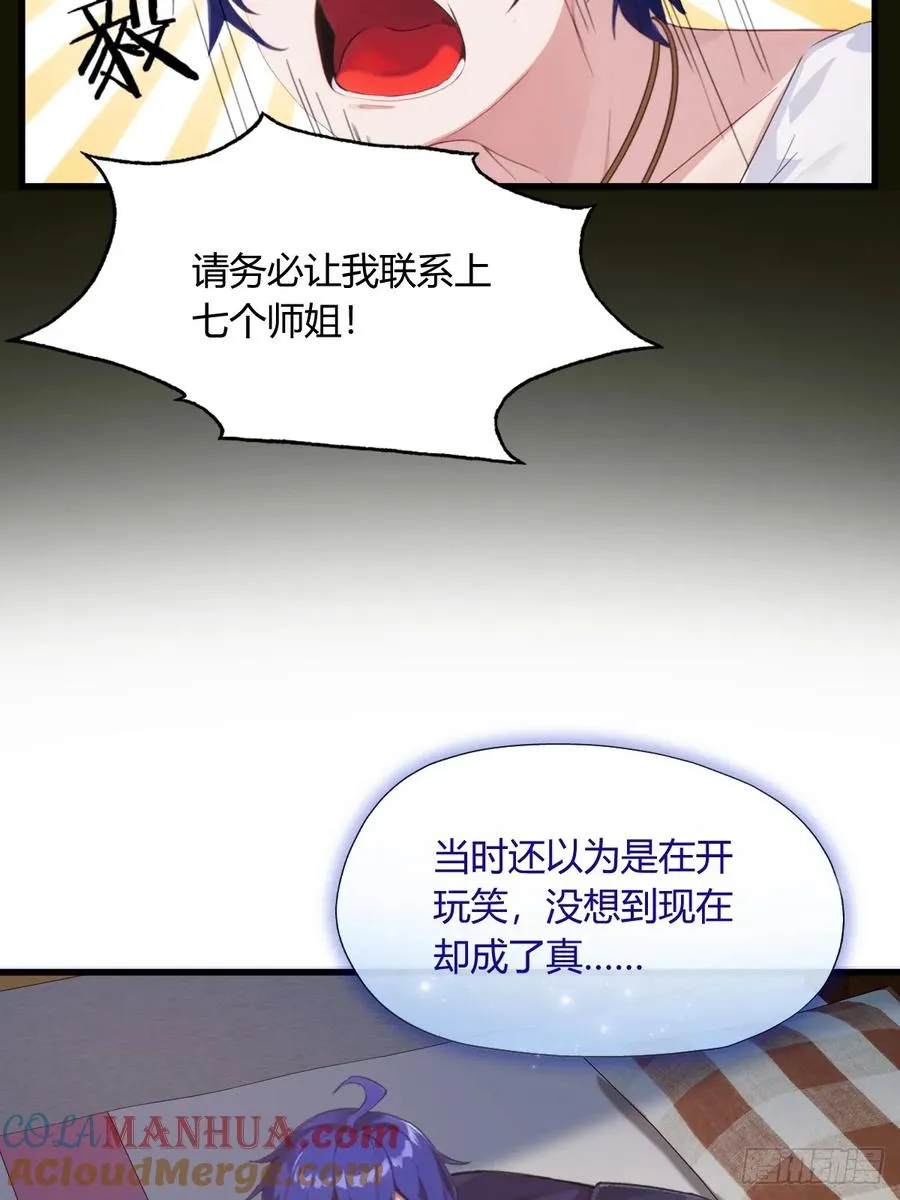 第1话 火车上的艳遇？ 第37页
