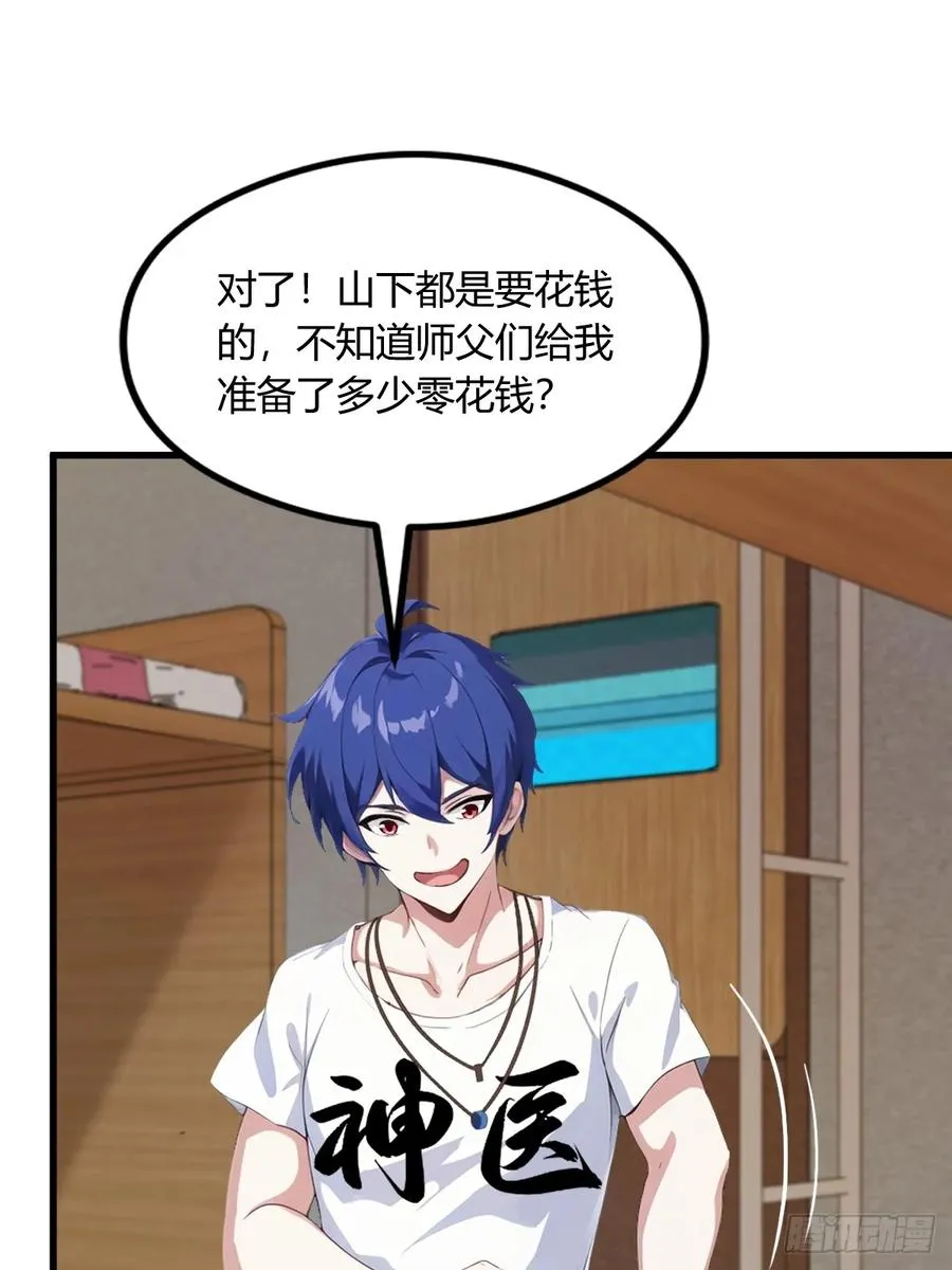 第1话 火车上的艳遇？ 第39页