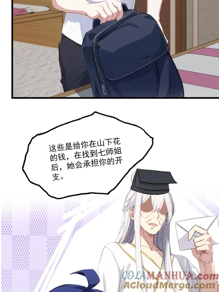第1话 火车上的艳遇？ 第40页